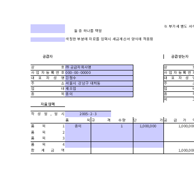 세금계산서(영세율)